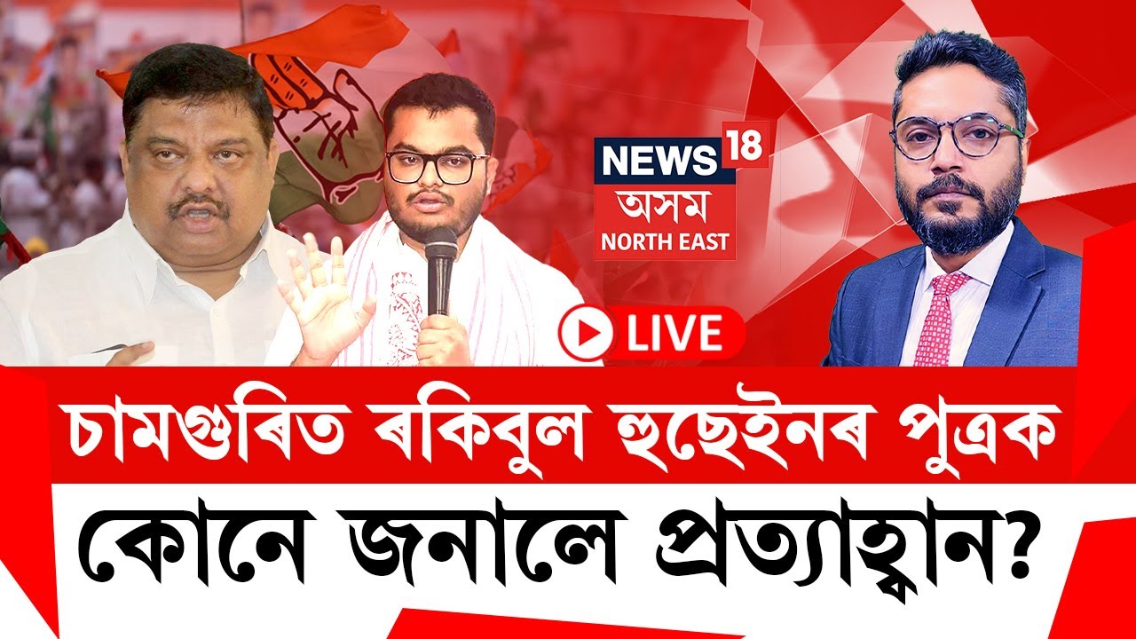 THE PRIME SHOW LIVE | ৰকিবুল হুছেইনৰ পুত্ৰক কোনে জনালে প্ৰত্যাহ্বান? Assam Assembly Election 2026