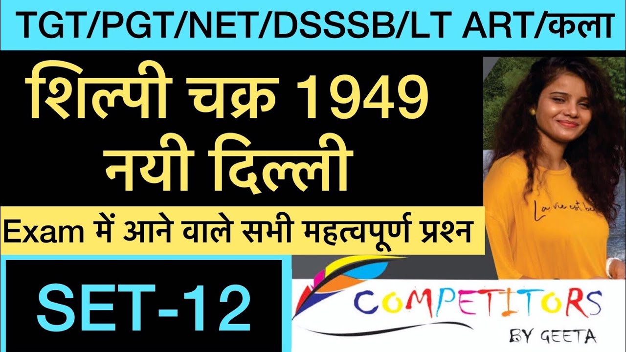 #दिल्ली_शिल्पी_चक्र।Delhi shilpi chakra 1949|TGT|PGT|NET ART(कला)2023|(Artist)Set-12| BY GEETA MA'AM