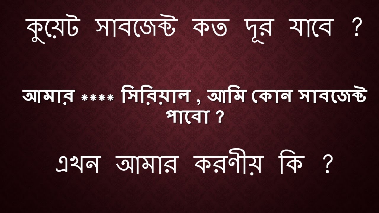 KUET Subject Allocation Analysis (কুয়েটে কোন সাবজেক্ট কতদূর যেতে পারে  ?)