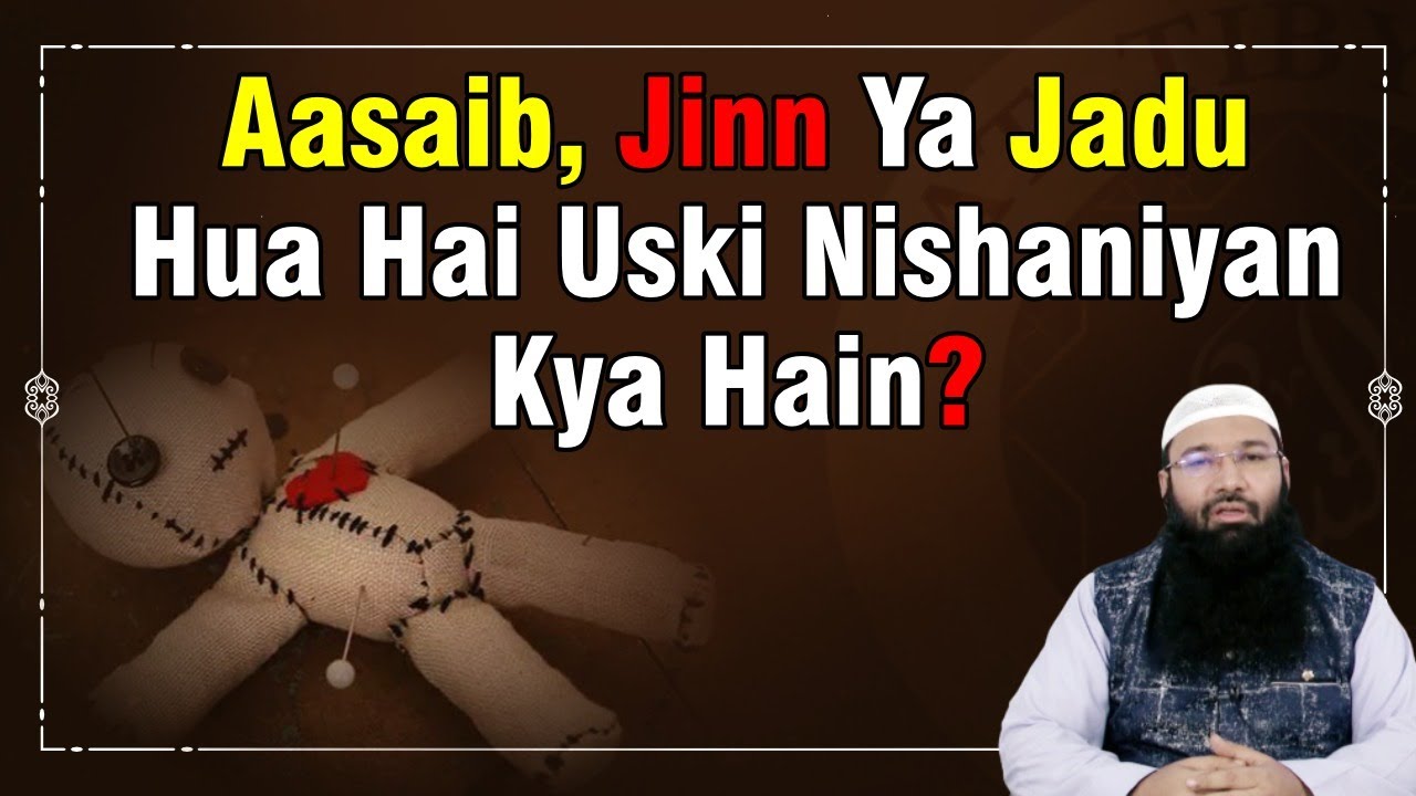 Aasaib Jinn Ya Jadu Hua Hai Kaise Maloom Chalega? | Jinn Jadu aur Aaseb 61 | Dr. Hafiz Abdul Muqeet
