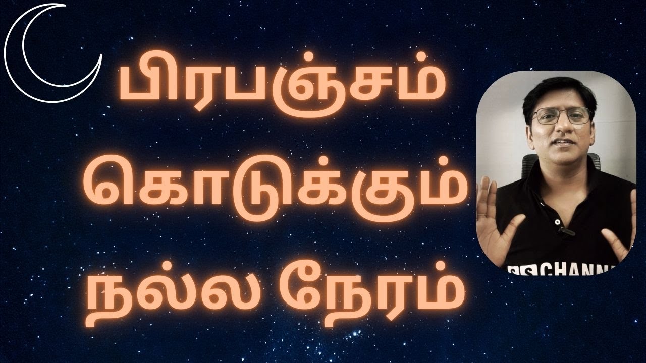 பிரபஞ்சம் கொடுக்கும் நல்ல நேரம் - பயன்படுத்துவது எப்படி?