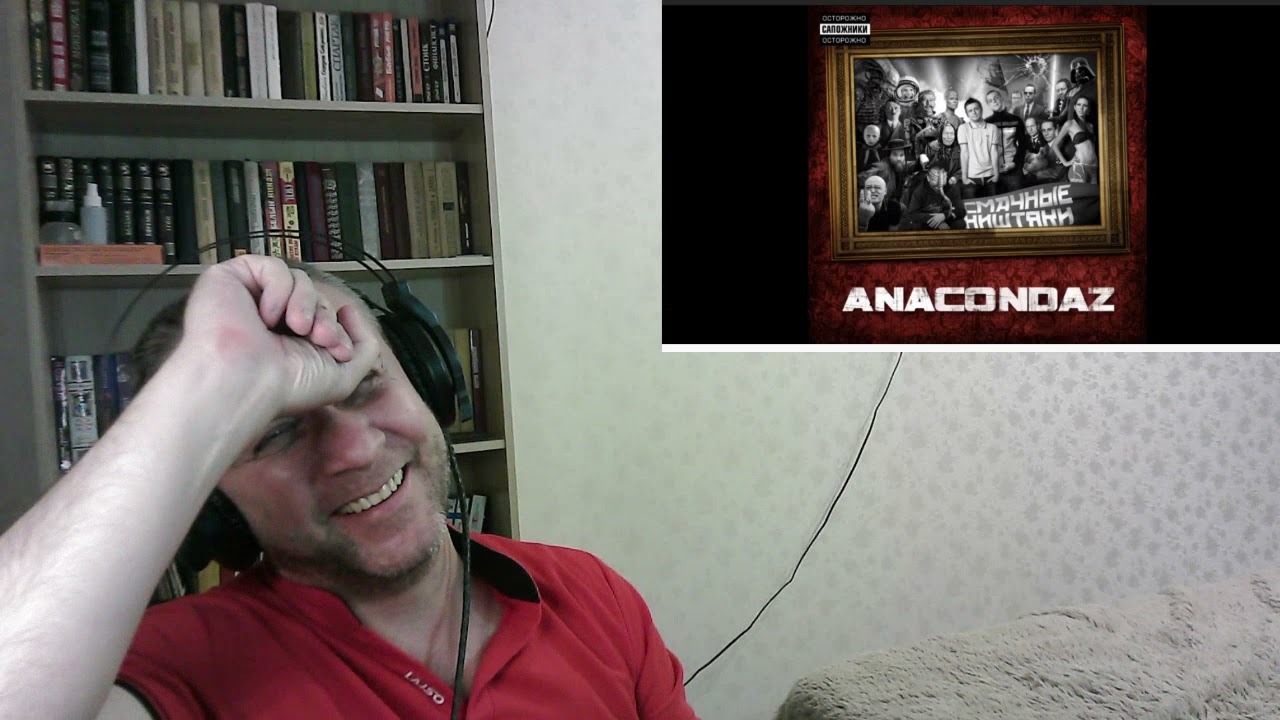 РЕАКЦИЯ В офисе · Anacondaz