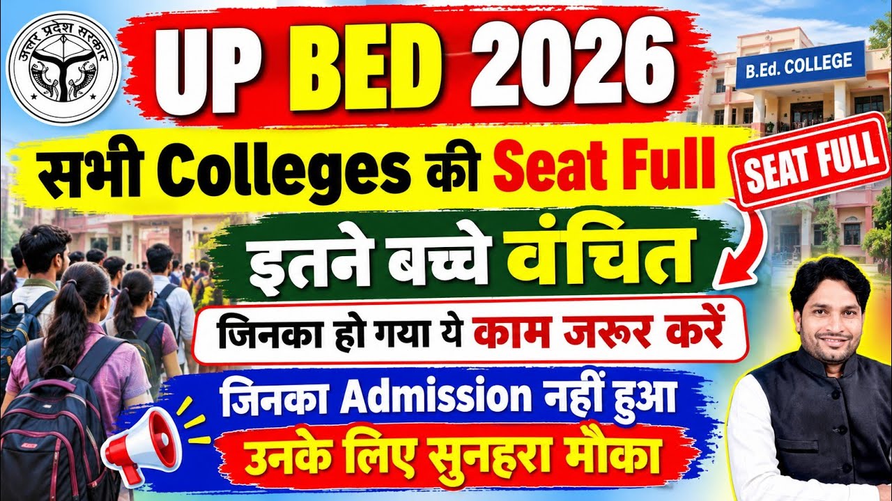 UP BED ADMISSION 2026 || सभी Colleges की सीट Full #upbedadmission #upbed2026 #upbedcounselling 