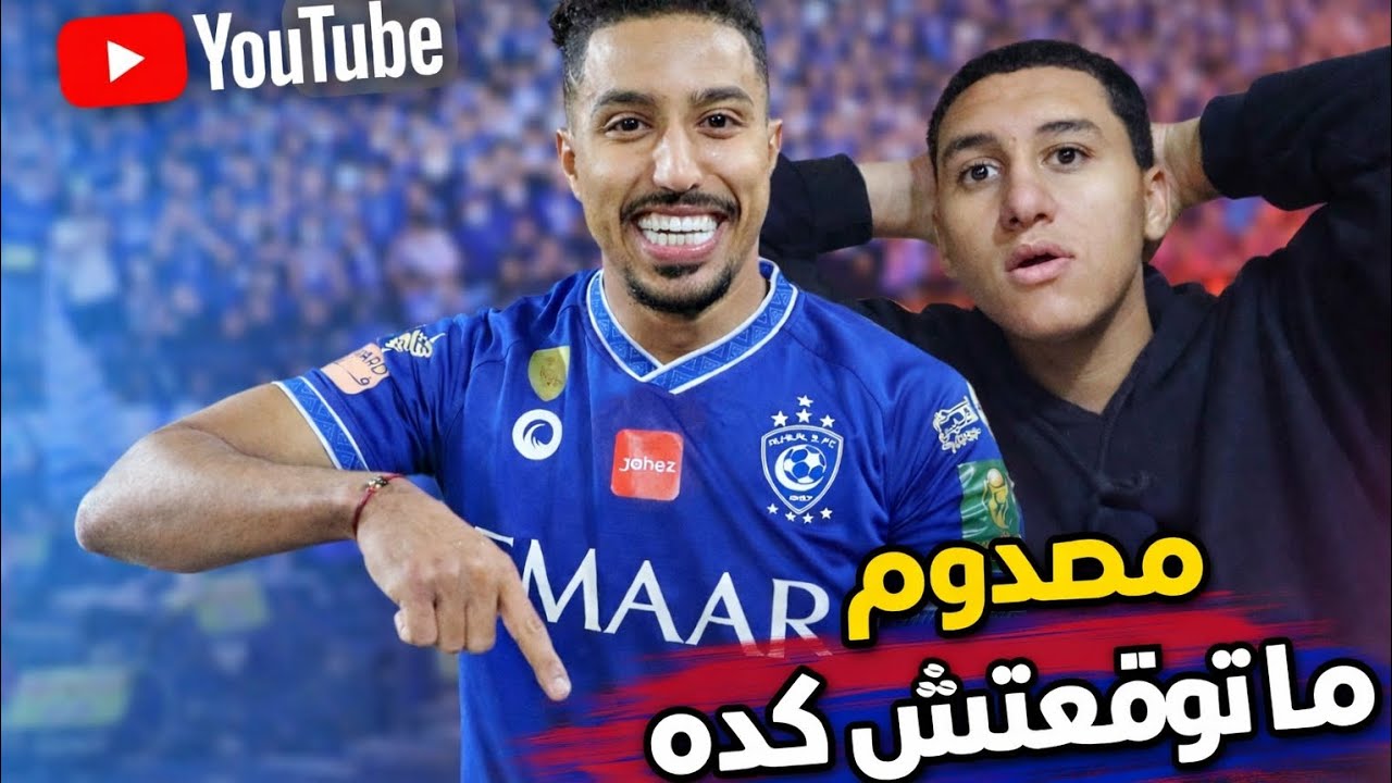 الموهبة دي مش عادية… سالم الدوسري بيلعب كأنه في الشارع بس قدام العالم كله! 🔥 رده فعلي 🤔