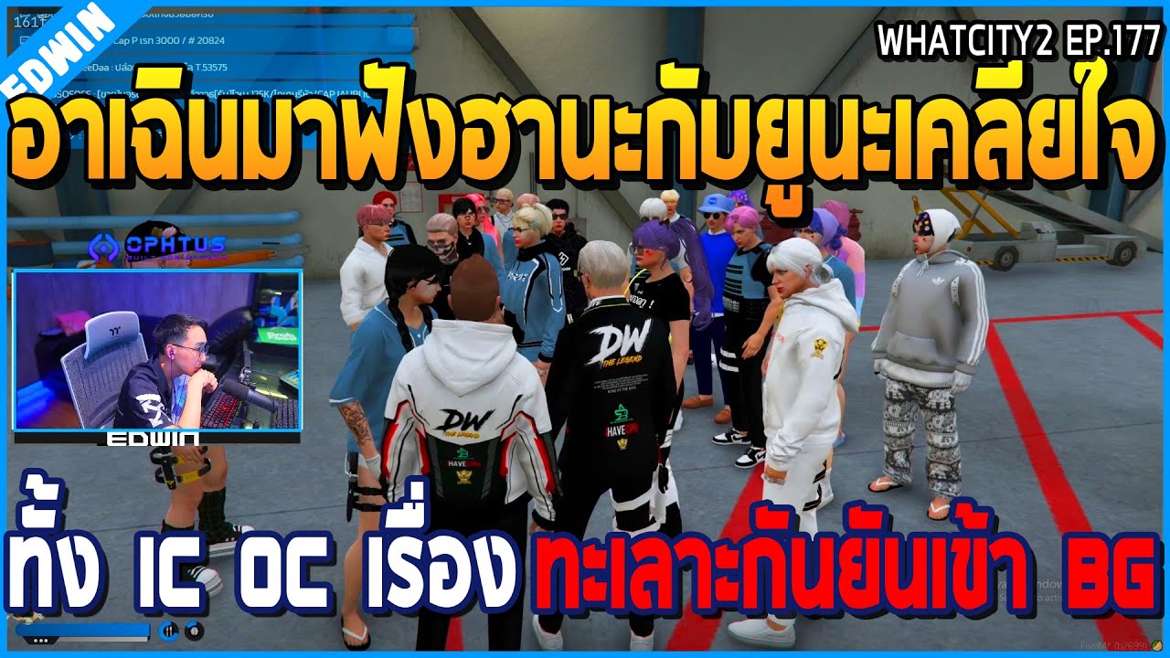 เมื่ออาเฉินฟังฮานะกับยูนะเคลียใจ ทั้ง IC OC เรื่องที่ทะเลาะกัน ยันเข้าแก๊ง BG | GTA V | WC2 EP.177