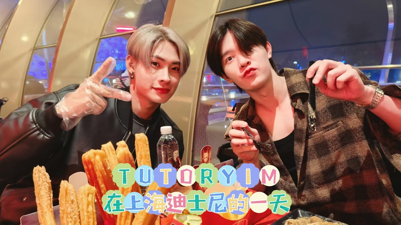 TUTORYIM One day VLOG in Shanghai Disneyland