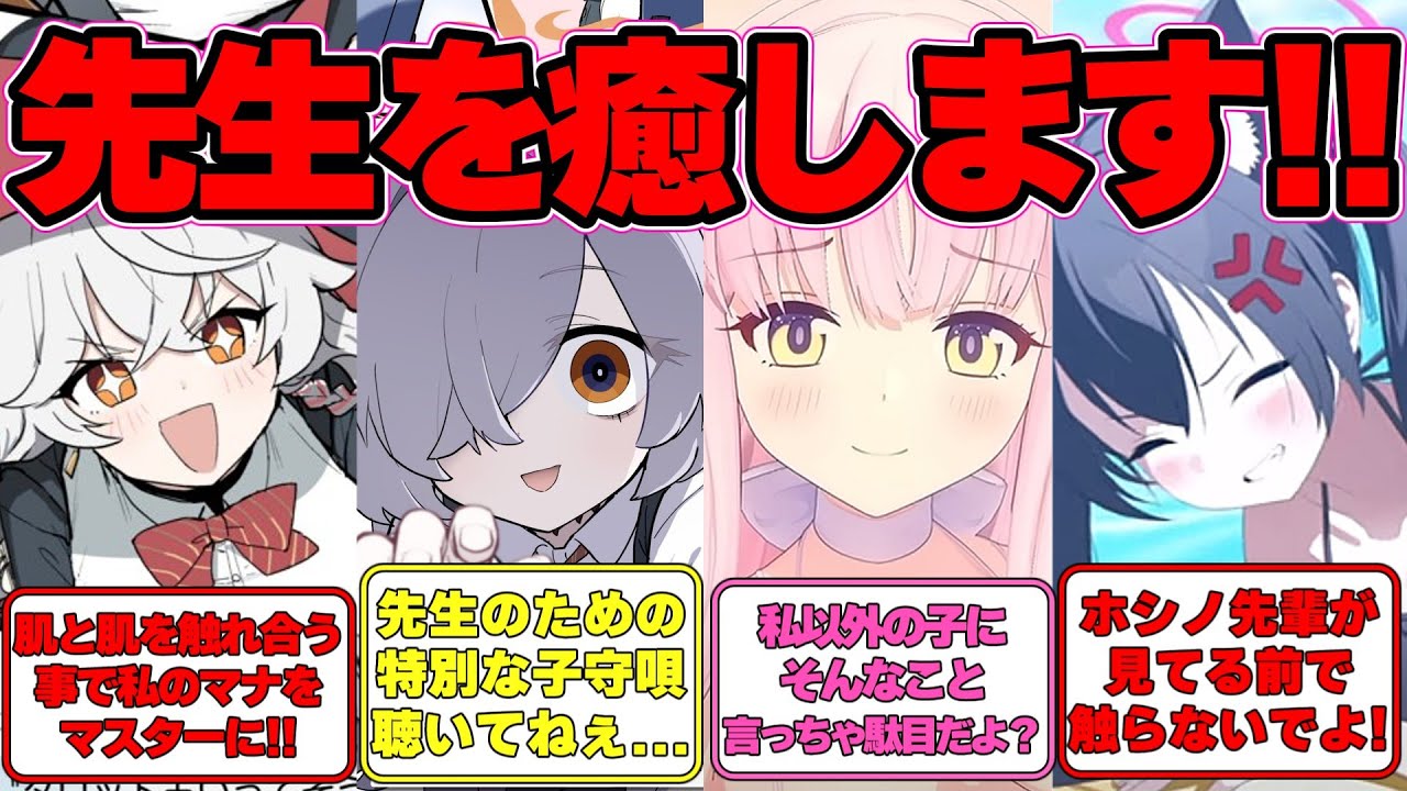 【SS】疲れている先生を生徒が癒してくれる世界線に対する反応集【ブルアカ】#ブルアカ #ブルーアーカイブ