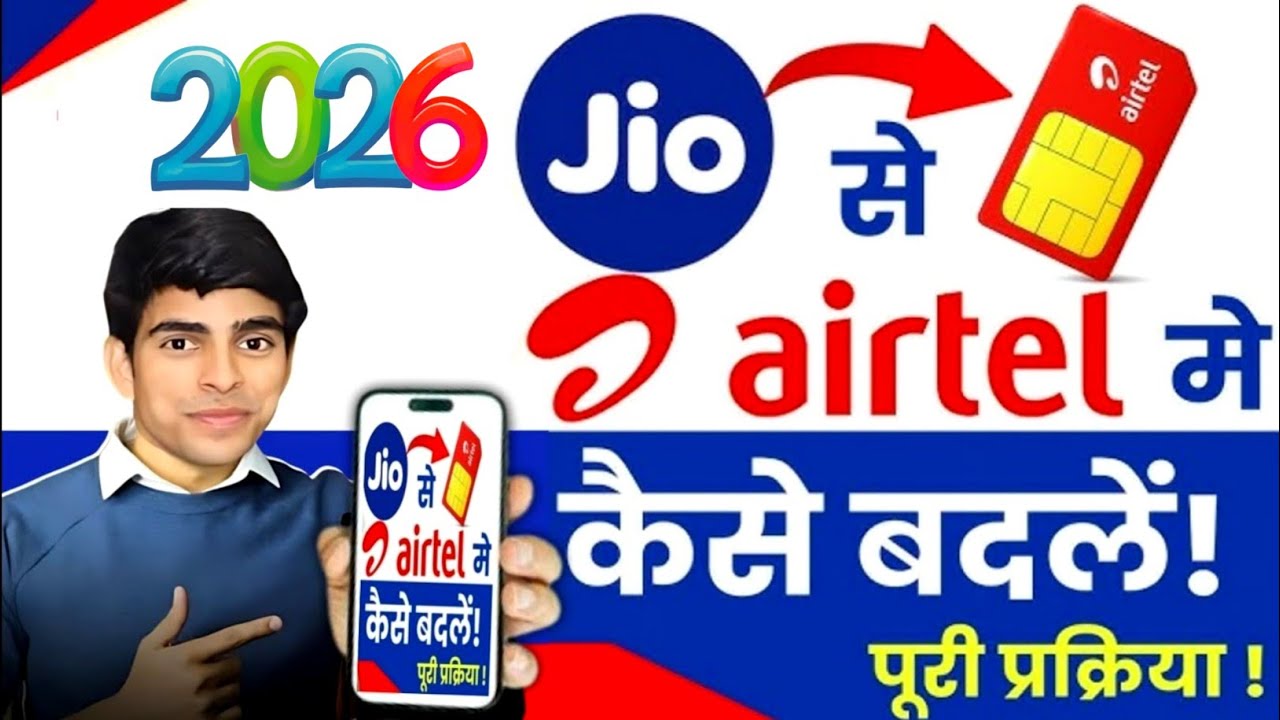 How to port Jio to airtel | Jio sim ko airtel me Port kaise kare 2026 | Jio to airtel Port | Port