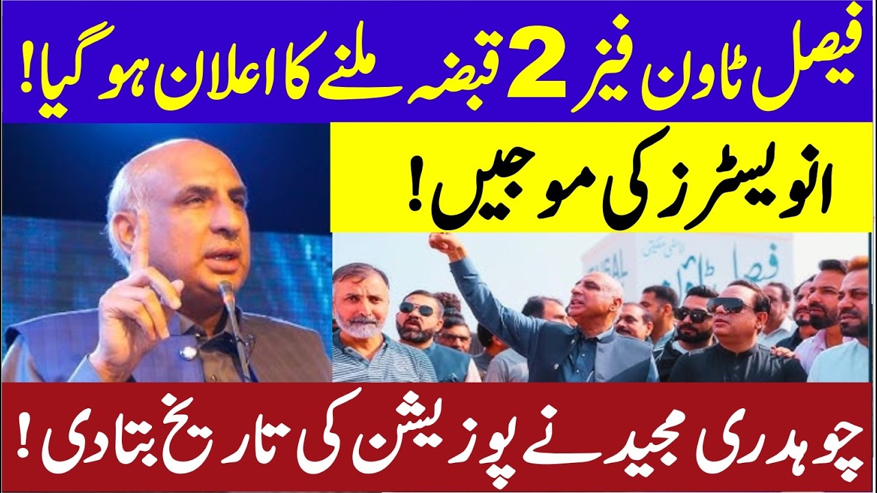 Faisal Town Phase 2 Posession Date Announced |  Chaudhry Abdul Majeed Speech on 15 Feburary.