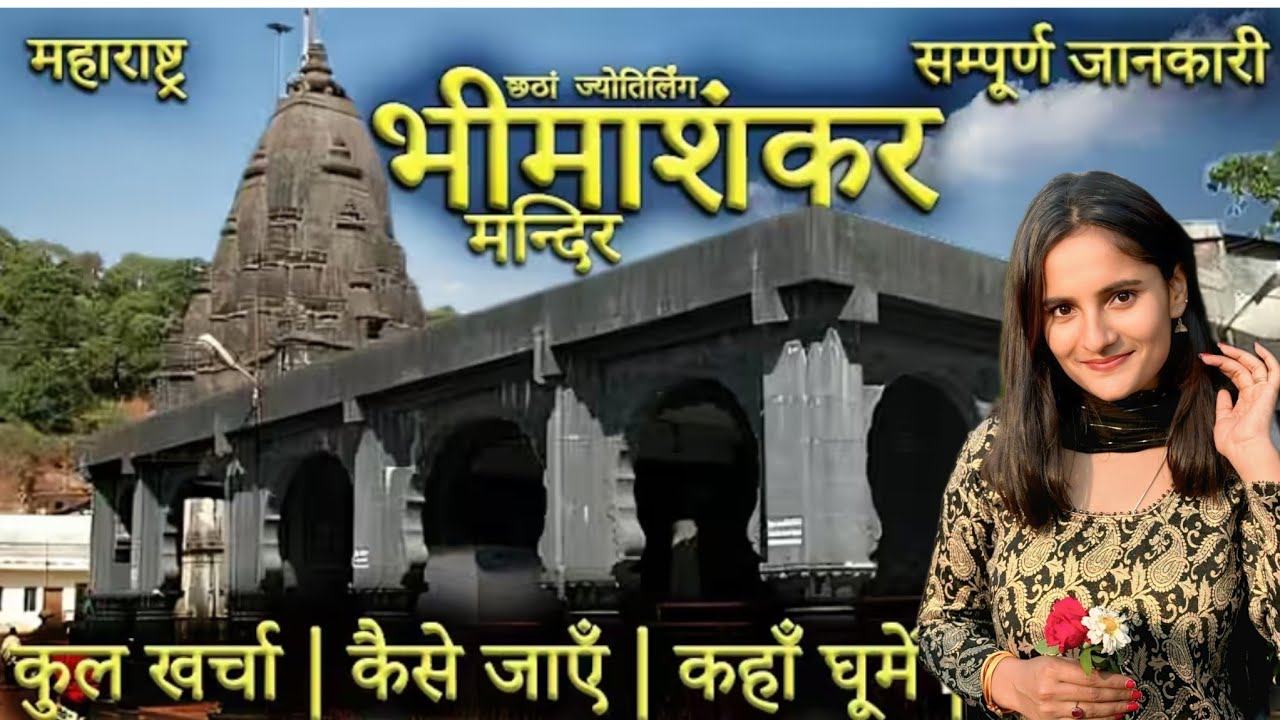 Bheemashankar Jyortilinga Yatra🔱| Budget Tour to Bheemashankar ❤️| Bheemashankar Tour Guide #mahadev