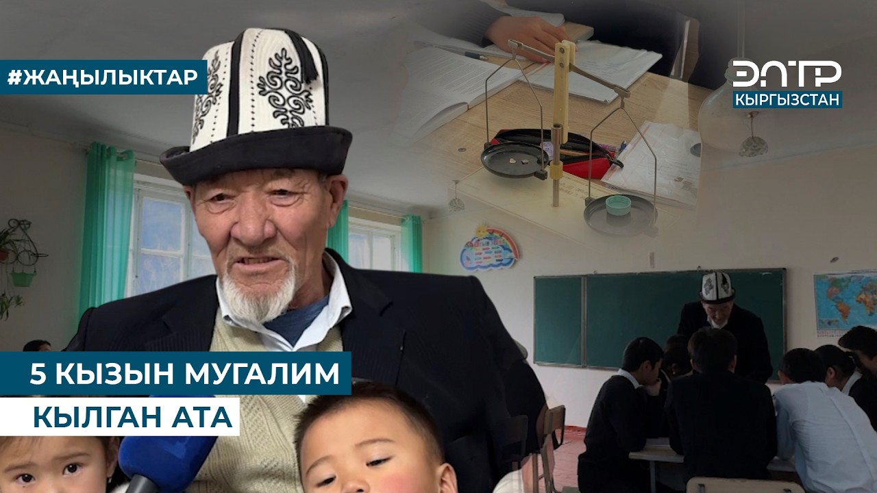 БИЛИМДИ БААЛАГАН КУТПИДИН АТА