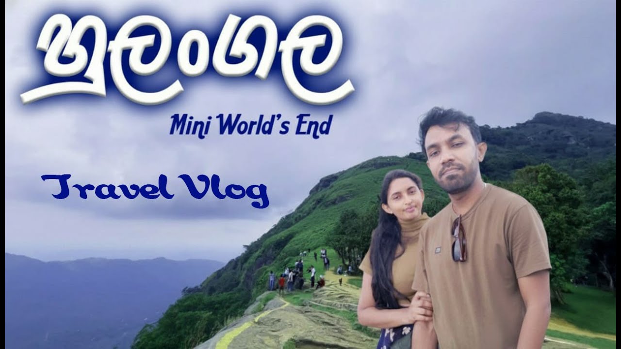 Hulangala Mini World's End Travel Vlog | හුලංගල මීට කලින් මෙහෙම දැකල නෑ!