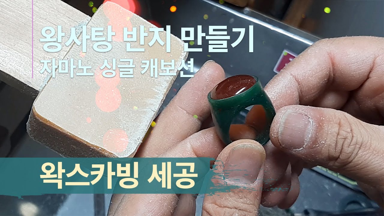Large Cabochon Cut Bezel Setting Ring.
왕사탕 반지 만들기. 
bezel setting. wax carving