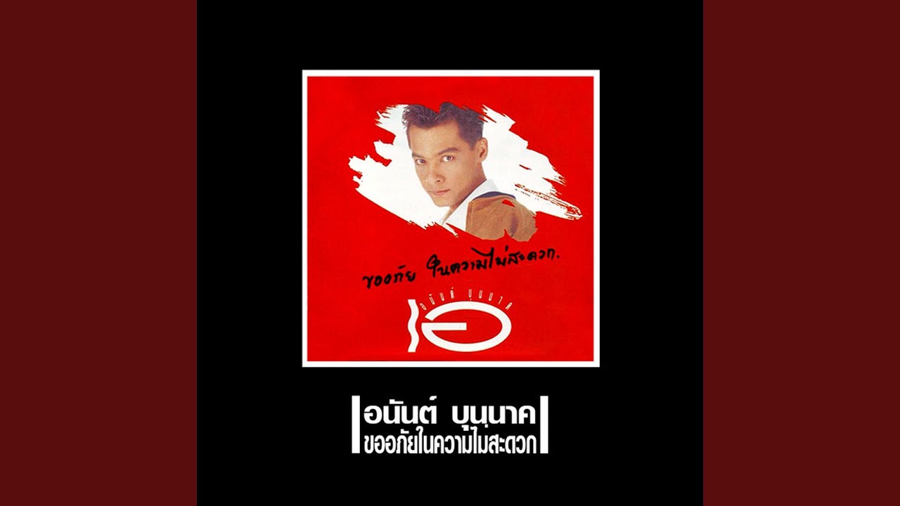 ทิ้งกันน่าดู