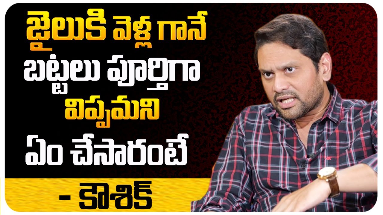 Actor Krishna Kaushik About Experiences In Chanchalguda Central Jail | Koushik Interview | T World