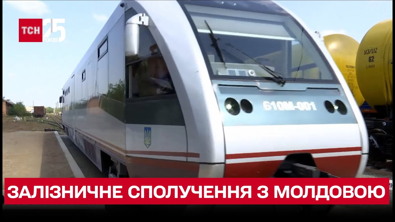 Через полтора месяца выстроили новое железнодорожное сообщение с Молдовой