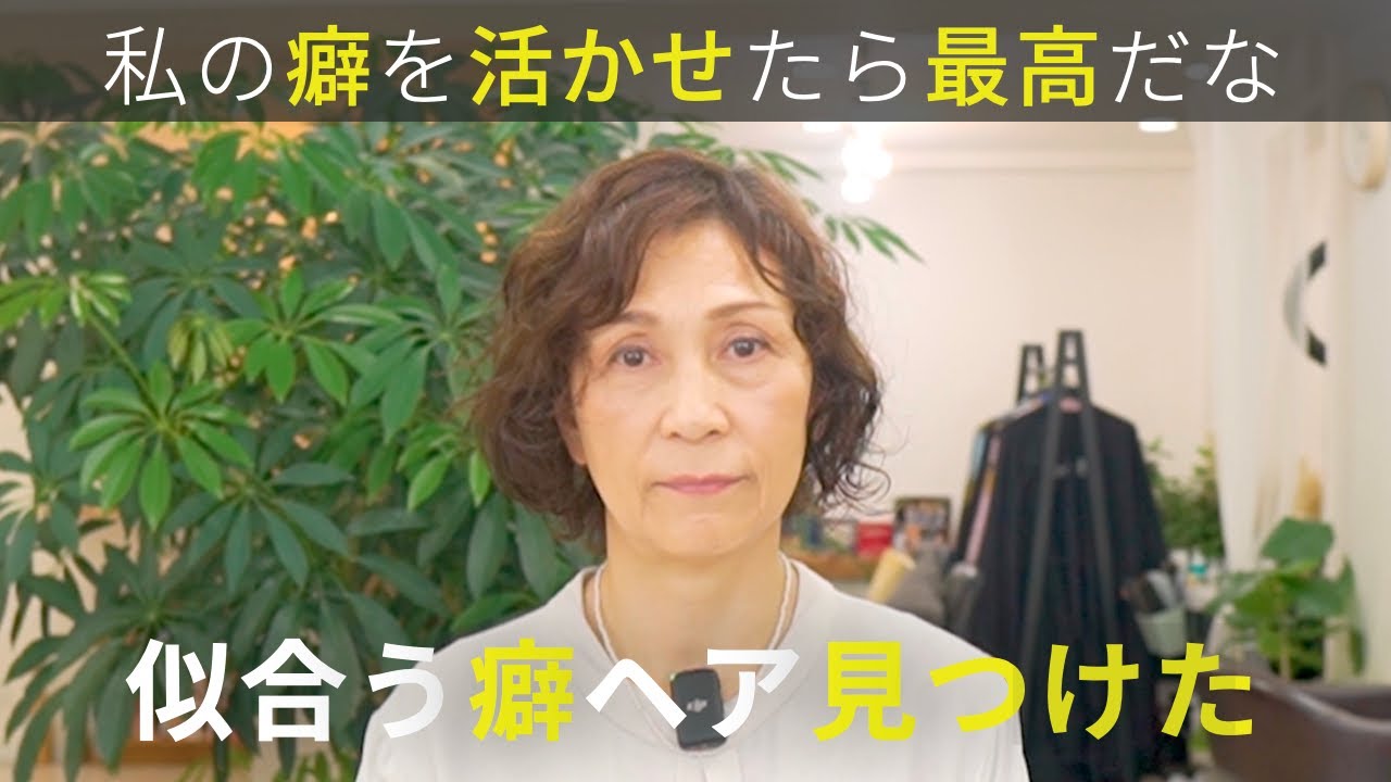 【縮毛するとボリューム無くなる】くせ毛活かしを決意してやり始めたけど似合う髪型がわからない。今日こそ自分だけのくせ毛ヘアと出会う