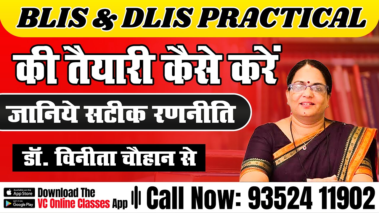How to prepare for BLIS & DLIS PRACTICAL || Know the exact strategy || Watch Now || VC Online Cla...