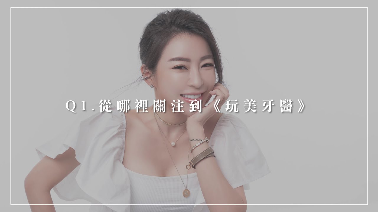 e玩美數位牙醫診所｜牙齒貼片