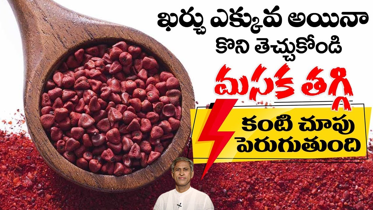 High Sodium Seed | Increases Eyesight | Instant Energy | Annatto Seeds | Dr. Manthena's Health Tips