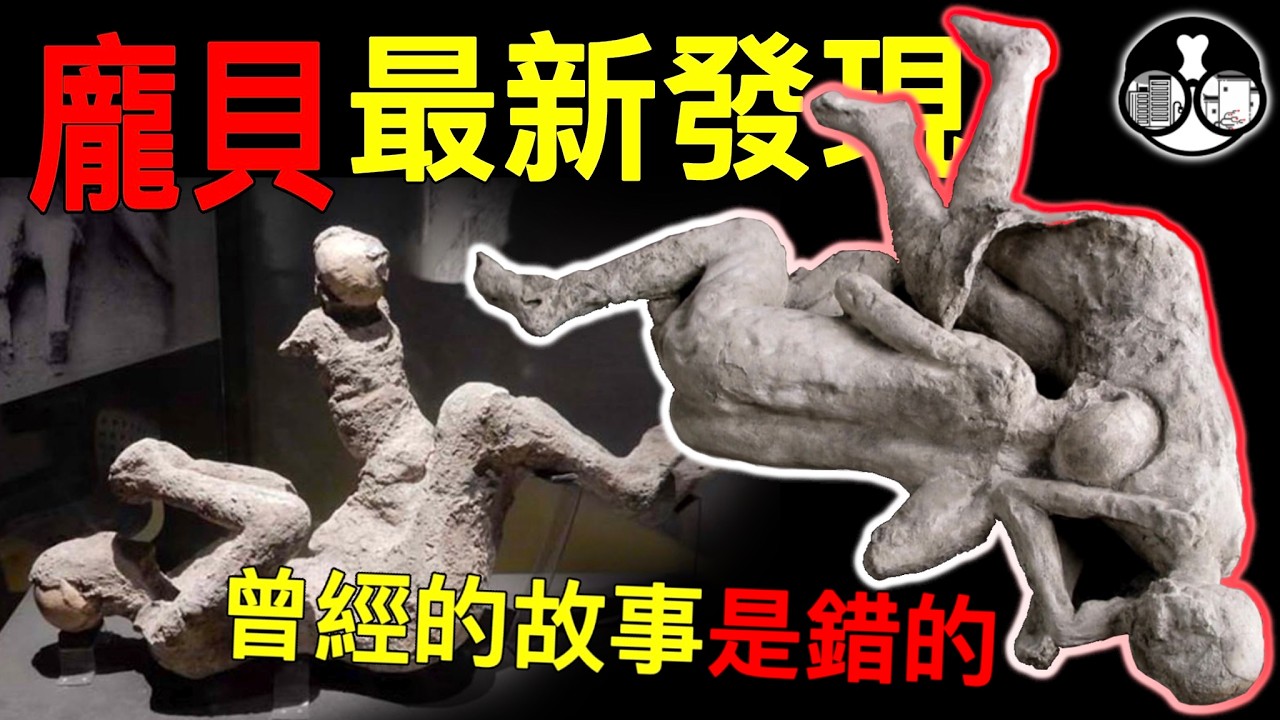 【龐貝最新發現】揭秘藏在龐貝廢墟中的生命和故事