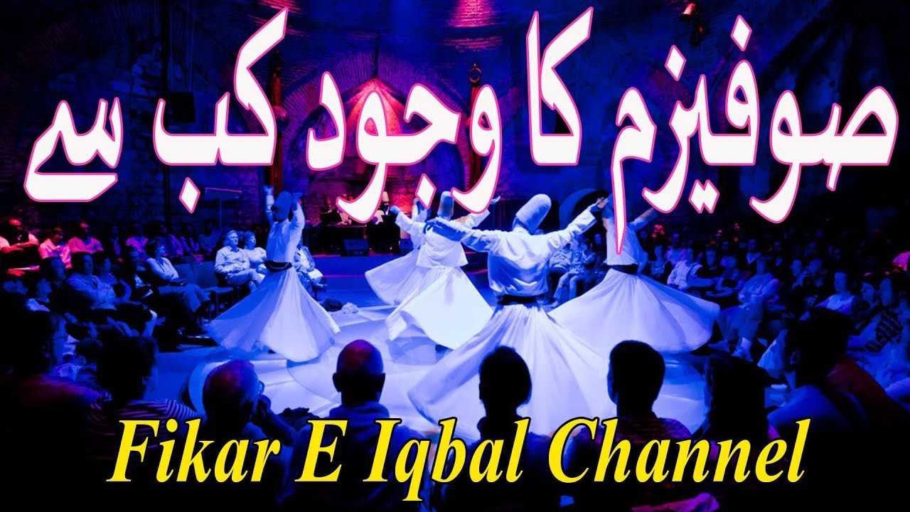 Sufism Ka Wajood Kab Se!!!
