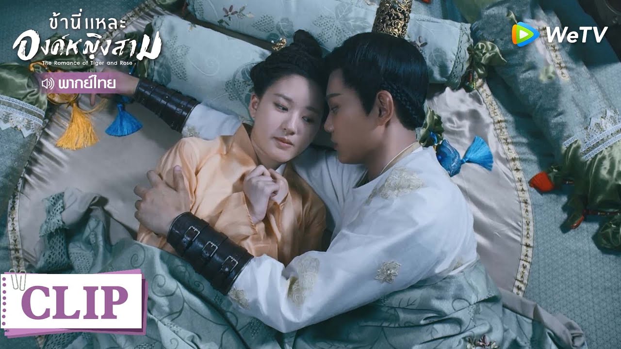 Clip | องค์ชายหานย่องเข้าห้องเชียนเชียนดึกๆดื่นๆ | ข้านี่แหละองค์หญิงสาม  [พากย์ไทย] EP16 | WeTV