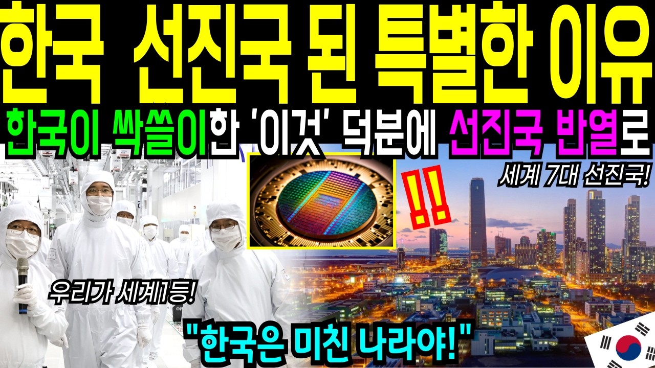 한국 또 난리났다! UN도 인정한 대한민국의 진짜 실력! 한국의 시간은 다른 나라와 다르다!
