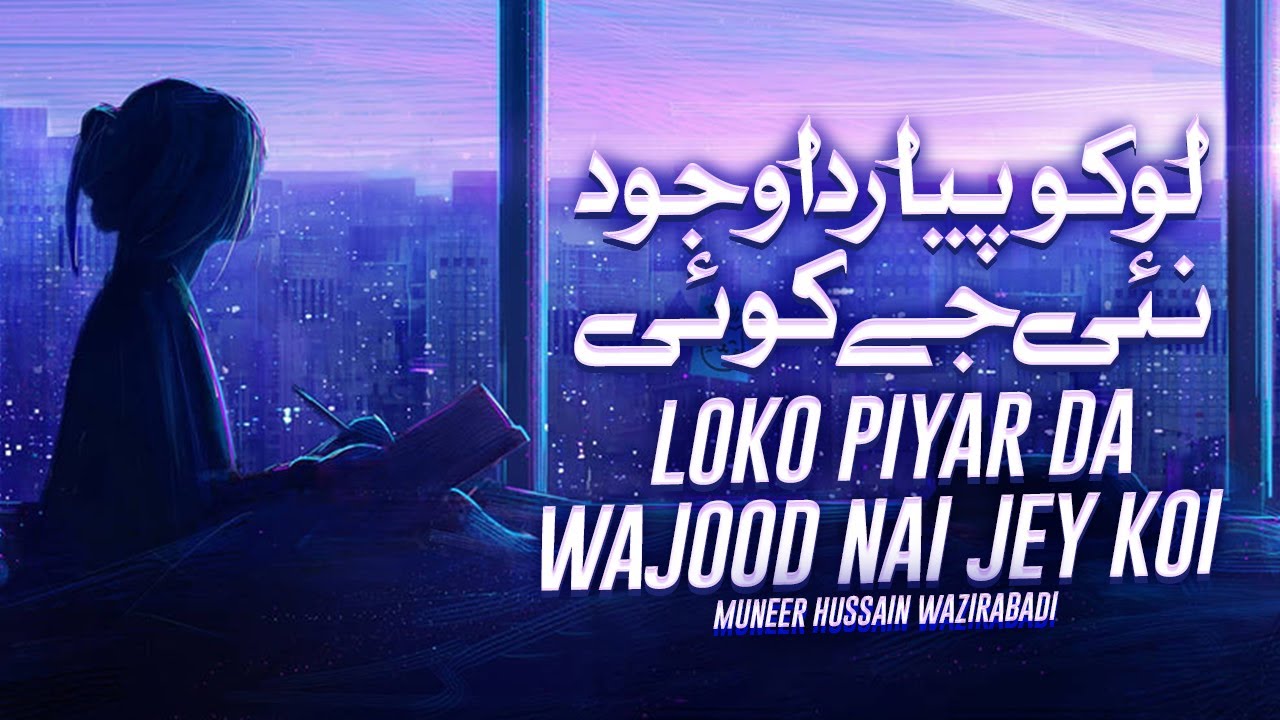 Loko Piyar Da Wajood Nahi | Muneer Hussain Wazirabadi | Heart Touching Punjabi Song 2025