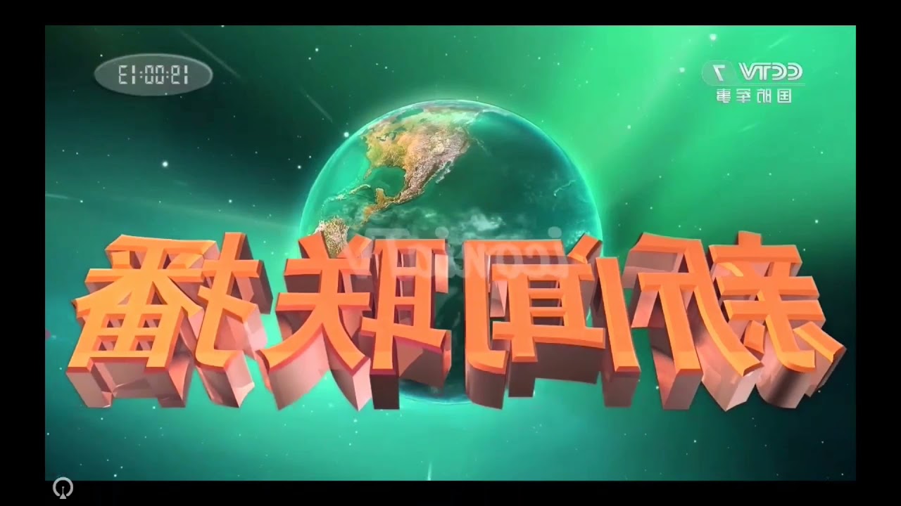 (REQUESTED) 新闻联播 XINWEN LIANBO 2021 Intro Effects (List of Effects in the Description).