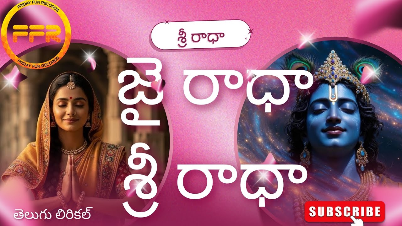 జై రాధా శ్రీ రాధా | Telugu Lyrical Video | Divine Radha Naam | పూజ వాహిని | Apurva Krishna