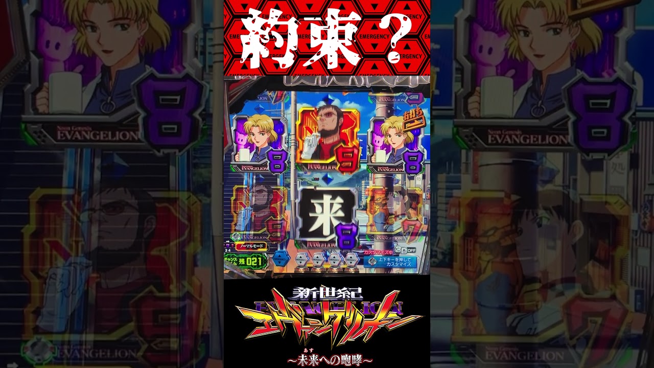 P新世紀エヴァンゲリオン〜未来への咆哮  〜【時短中】約束！？【エヴァ15】【プレミア】