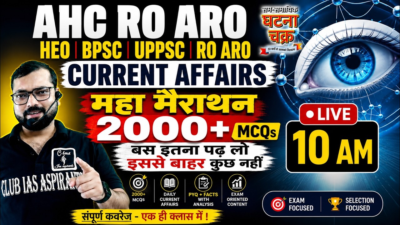 2000 MCQs - current affairs 2026 | Current Affairs 2026 Marathon | BPSC 72, RO ARO, UPPSC, SSC