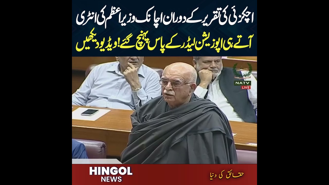 #nationalassembly #shehbazsharif #pmln #mehmoodkhanachakzai #shorts