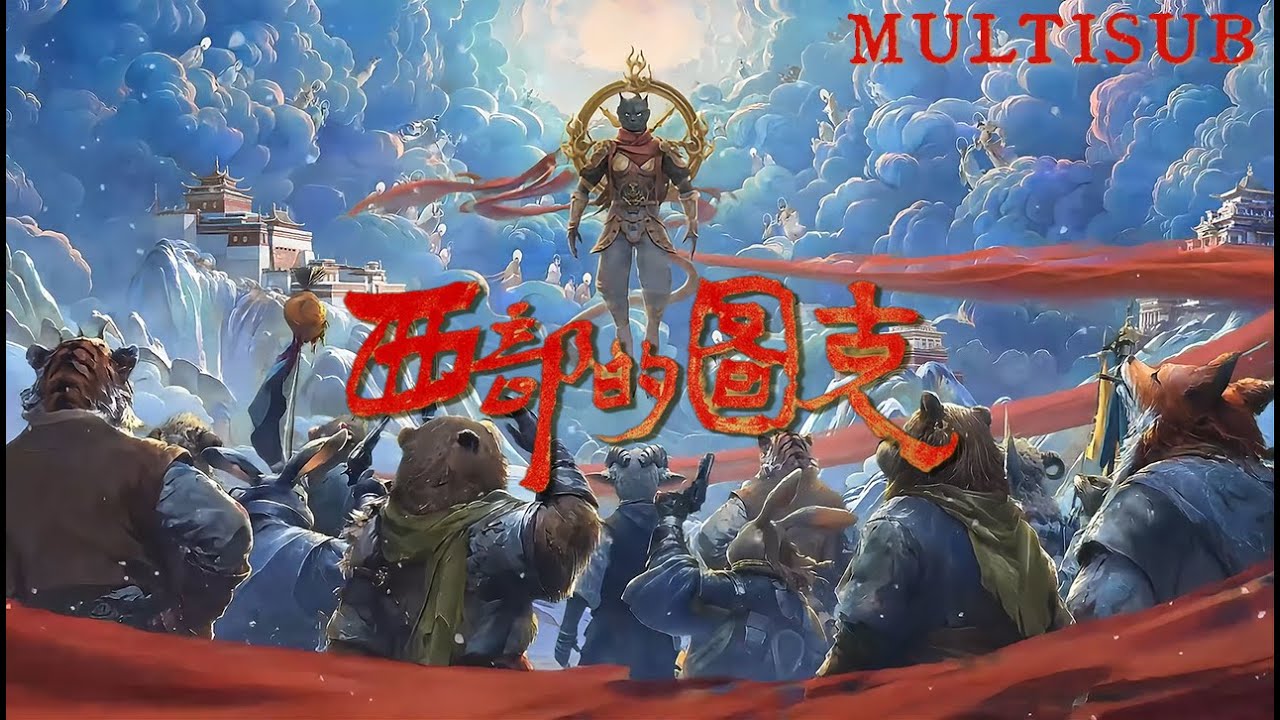 💥【2026熱血國漫】为了拯救被控制的兄弟，猫神一人杀穿妖魔大本营！【西部的图克 Took in the West】#donghuaamv  #anime