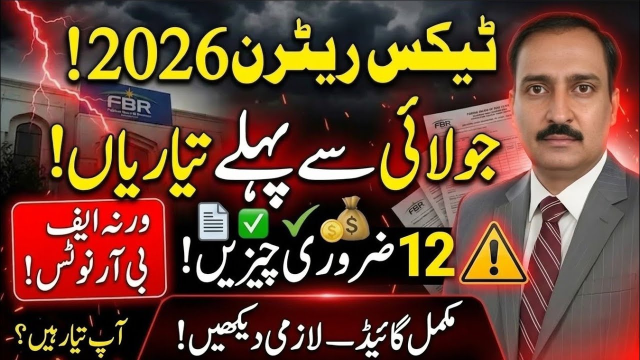 Tax Return 2026 Pakistan | 15 Documents MUST Prepare Before Filing Income Tax Return | FBR Notices