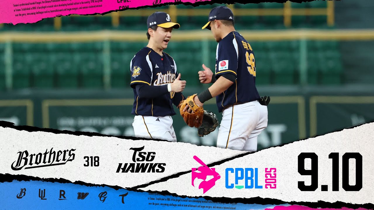 09/10 中信 VS 台鋼 全場精華