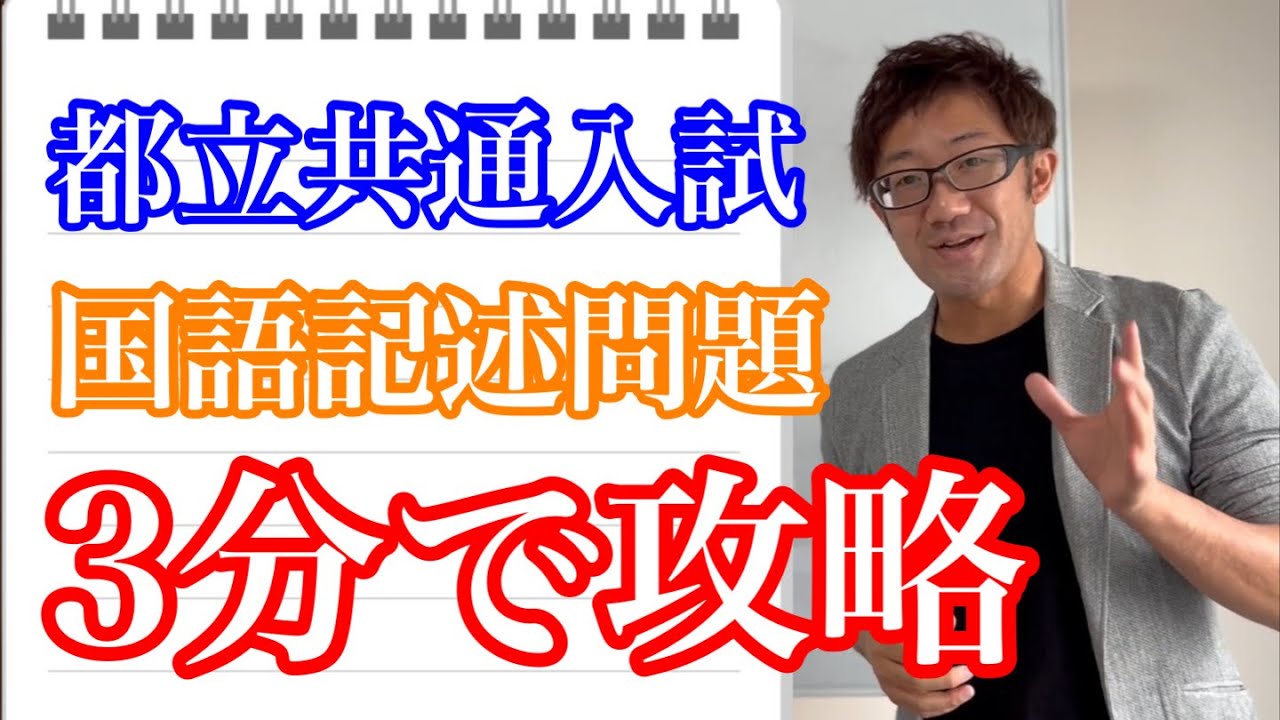 【入試対策】都立共通国語・記述攻略