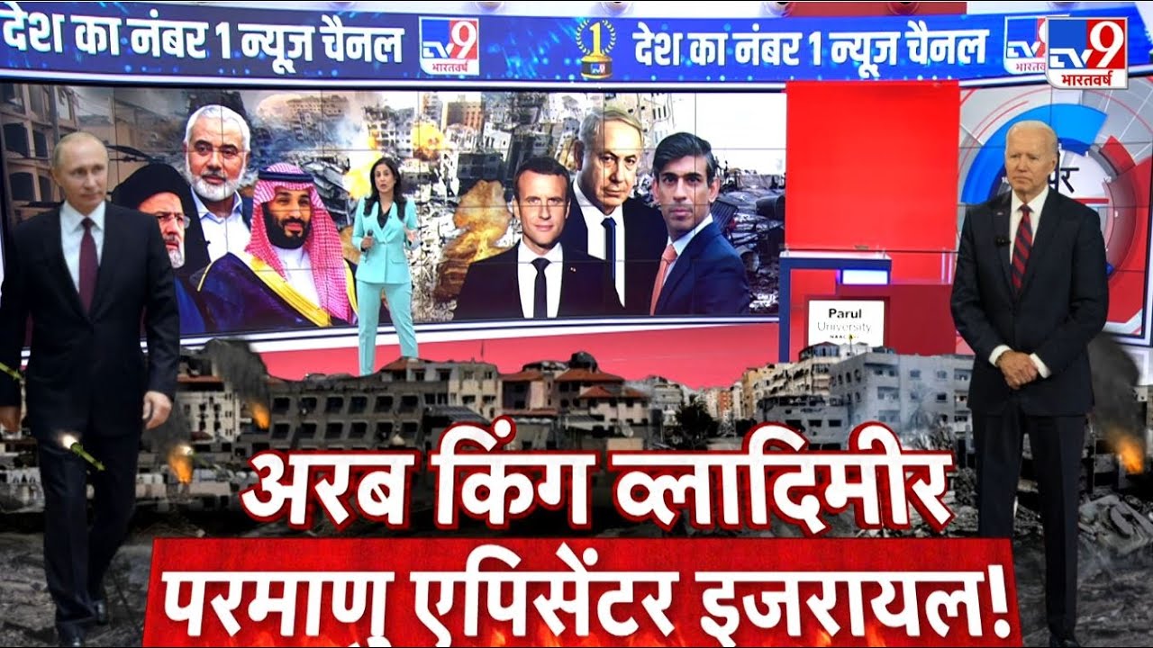 Israel-Palestine War: NATO में Sweden, Gaza में Putin का 'आगमन' | Russia | Biden | Zelenskyy