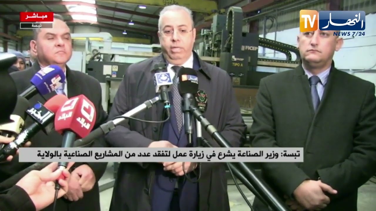 وزير الصناعة يكشف تفاصيل جديدة حول مصنع الزجاج المُتوقّف بتبسة