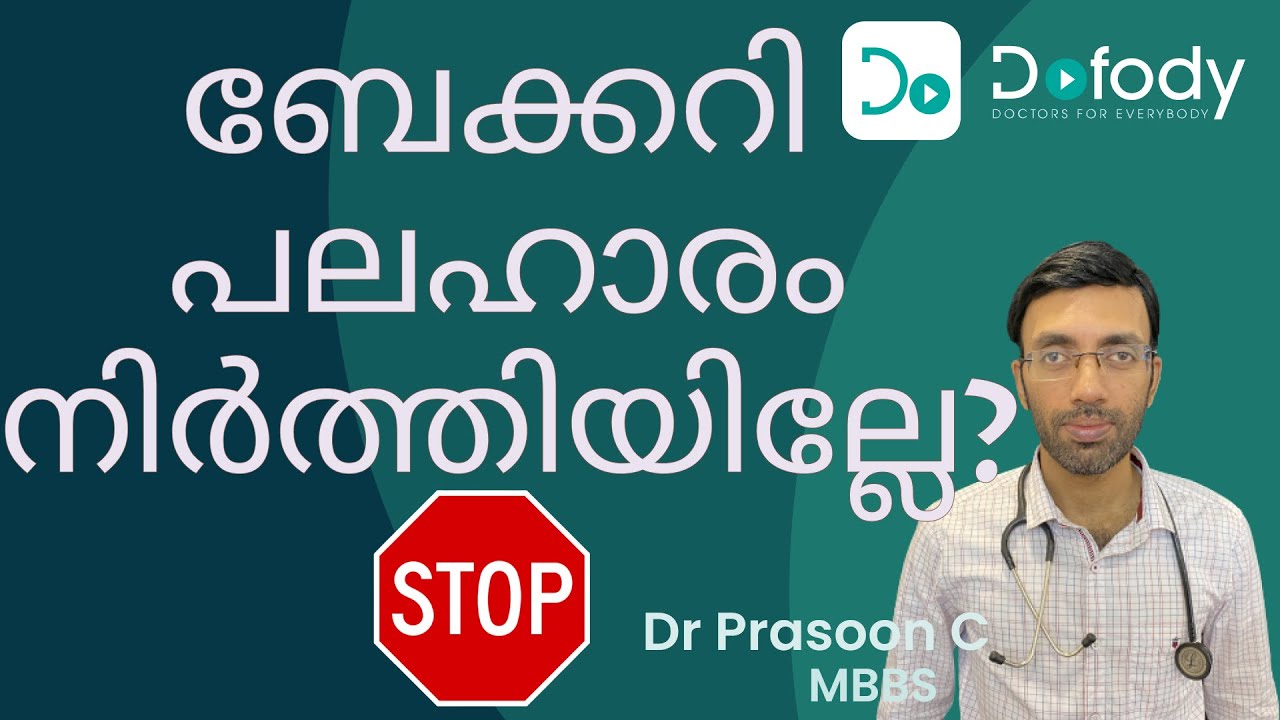 ബേക്കറി പലഹാരം കഴിക്കാറുണ്ടോ?🥨 This is Why I Avoid Bakery Food 🩺 Malayalam