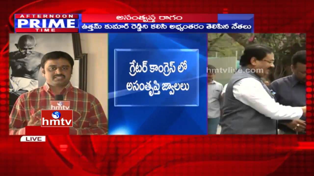 Congress Leaders Unhappy on High Command over GHMC Polls Candidate List | HMTV