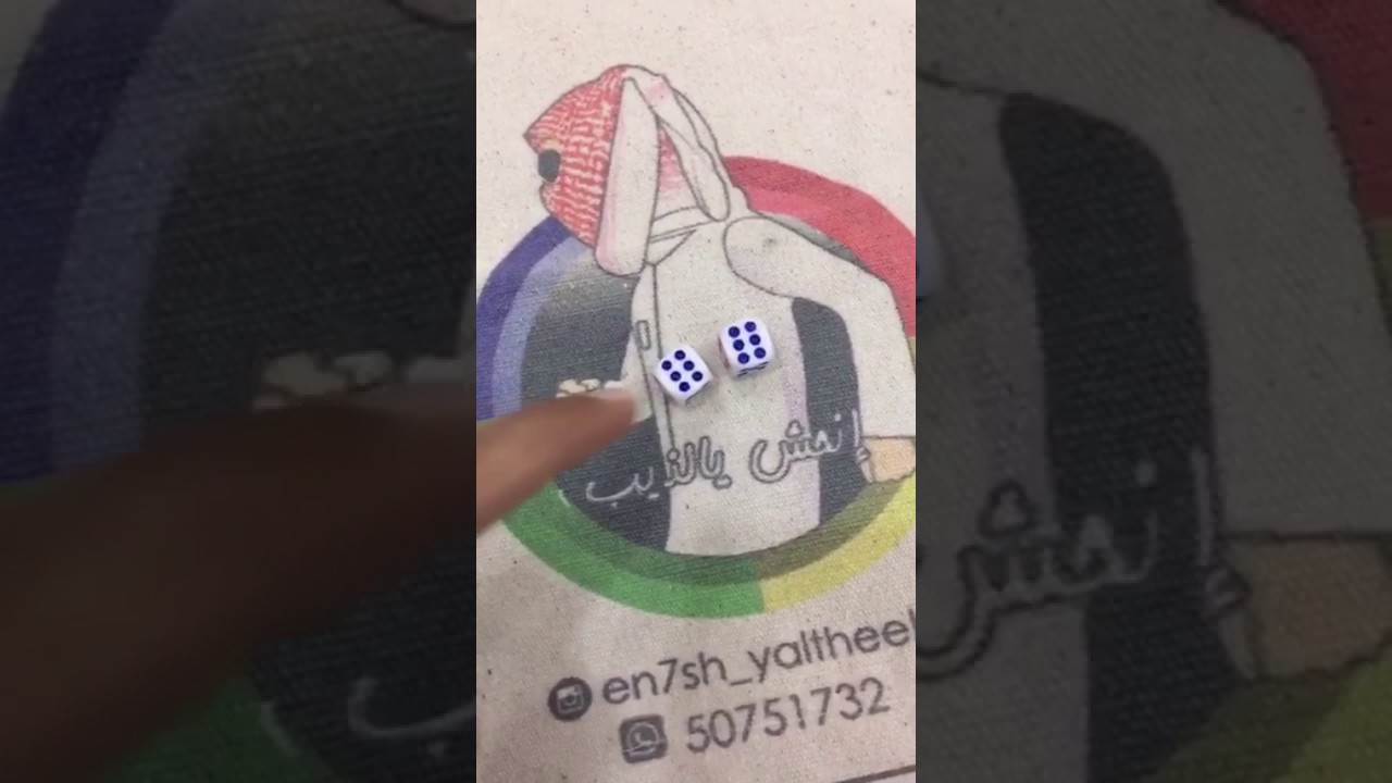 شرح طريقة لعبة إنحش يالذيب