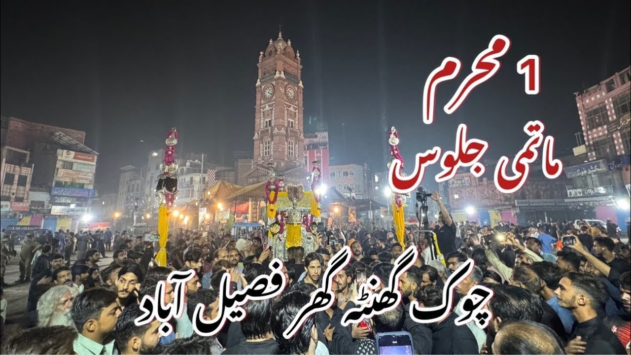 01 muharram 2025 markzi matmi  jaloos choke ganta ghar Faisal Abad