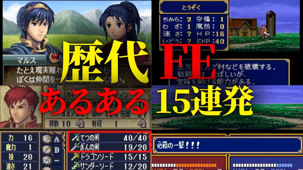歴代ファイアーエムブレムにありがちなこと15選