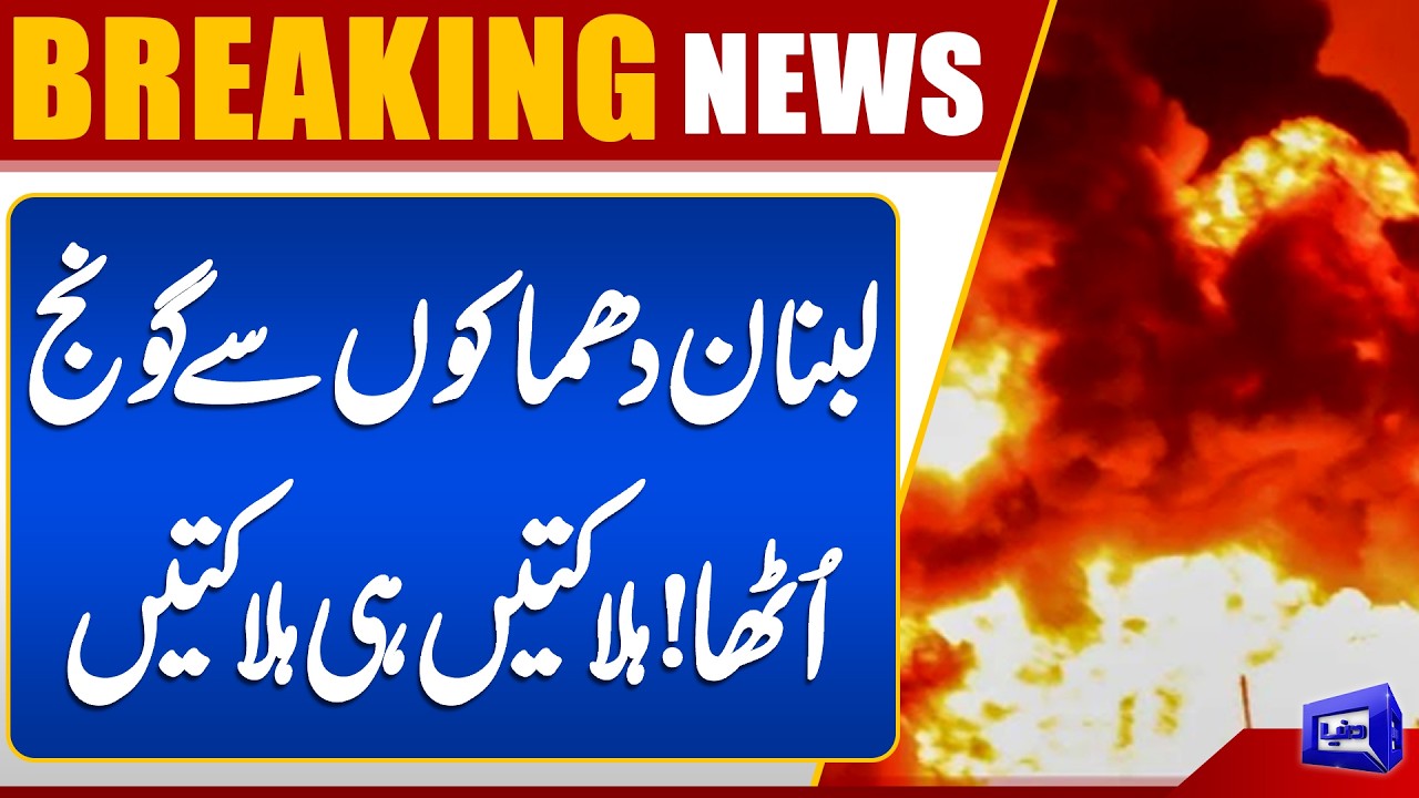 Israel Terrible Attack | Massive Bl@sts in Lebanon | Casualties Rise Rapidly | Dunya News