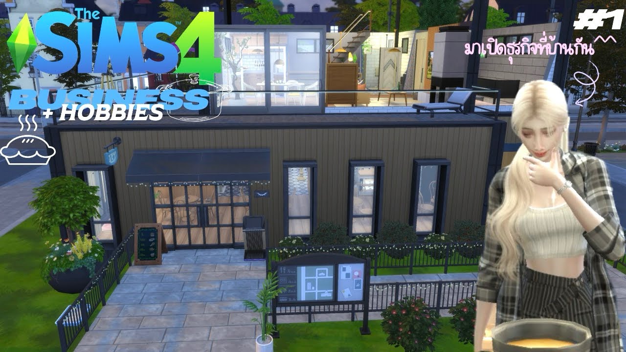 มาเปิดร้านคาเฟ่ที่บ้านกัน| The sims4 Business&Hobbies EP1 แค่วันแรกก็เกือบจะไม่รอด^~^