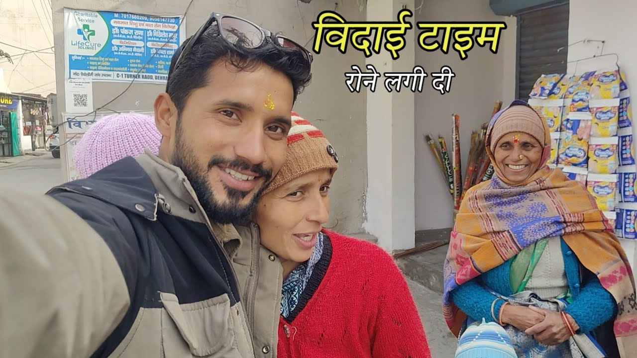 विदाई के वक्त अचानक रोने दीदी ।। Pahadi lifestyle vlog।। Daily vlogs।।