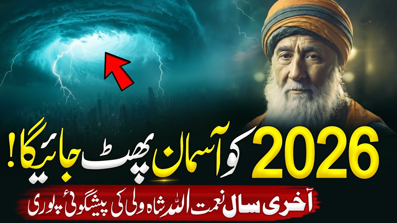 What Will Happen in 2026? Naimatullah Shah’s Prophecy Is About to Come True | Almufeed Islamic