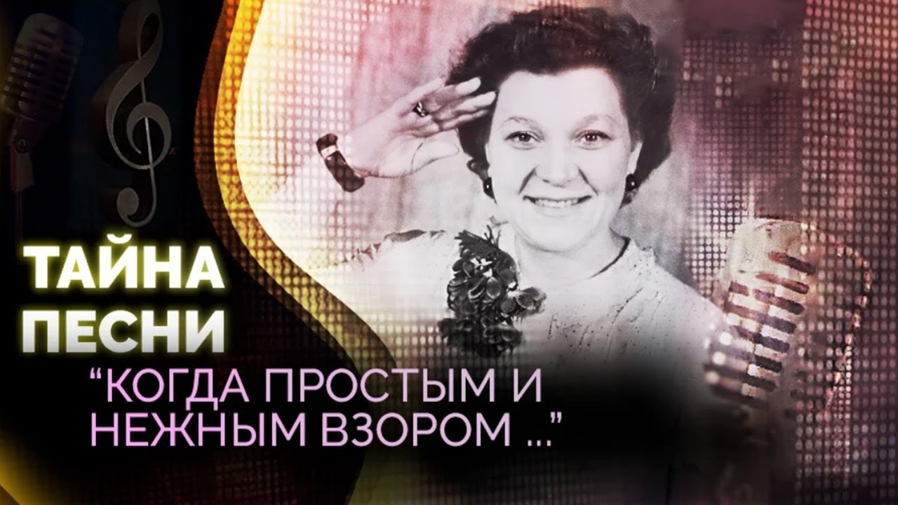 Когда простым и нежным взором. История создания знаменитой песни | Зимний вечер в Гаграх